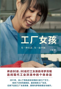 工厂女孩