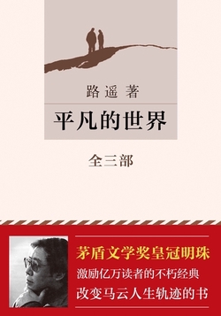 平凡的世界(全三册)