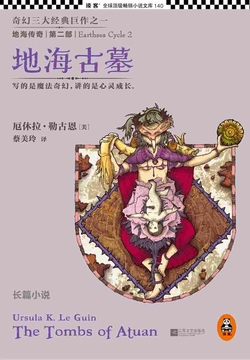 地海传奇2:地海古墓
