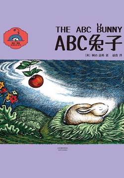 ABC兔子(果麦经典)