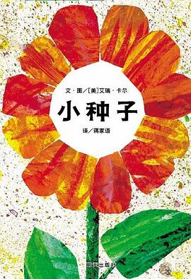 小种子