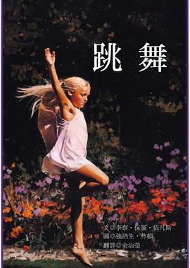 跳舞