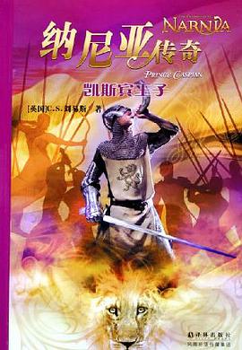 纳尼亚传奇:凯斯宾王子