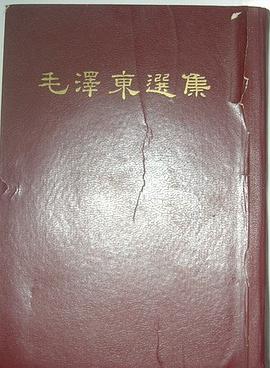 毛泽东选集
