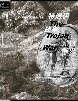 特洛伊战争