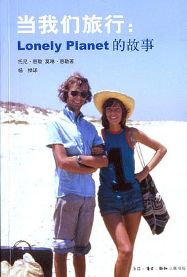 当我们旅行