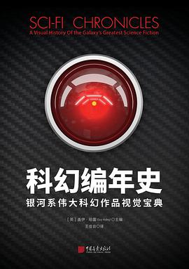 科幻编年史