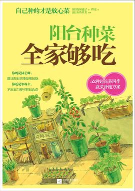 阳台种菜全家够吃