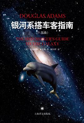 银河系搭车客指南(5部曲)