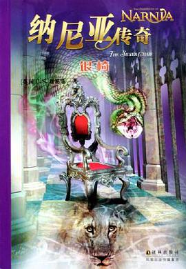 纳尼亚传奇:银椅