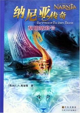 纳尼亚传奇:黎明踏浪号