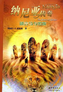 纳尼亚传奇:能言马与男孩