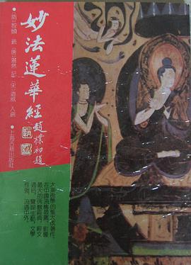 妙法蓮華經入疏