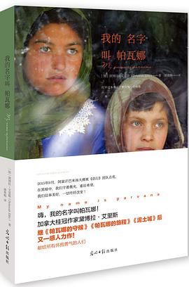 我的名字叫帕瓦娜