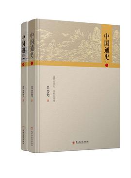《中国通史》(精装珍藏版上下册)
