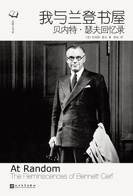 我与兰登书屋:贝内特·瑟夫回忆录