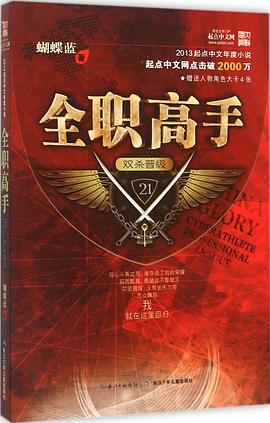 全职高手21·双杀晋级