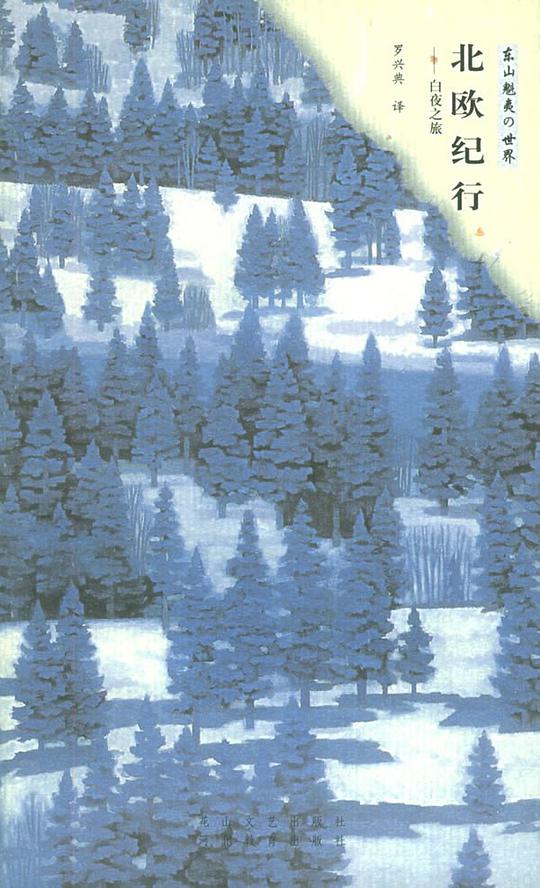 北欧纪行