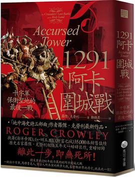 1291阿卡圍城戰