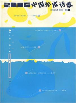 2006中国年度诗歌