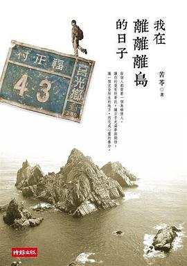 我在離離離島的日子