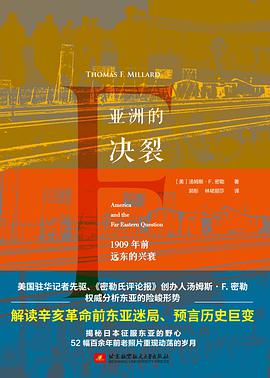 亚洲的决裂