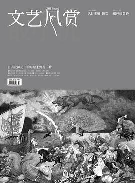 文艺风赏·诸神的黄昏