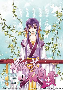 孤芳不自(漫画版)1