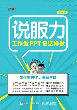说服力:工作型PPT该这样做