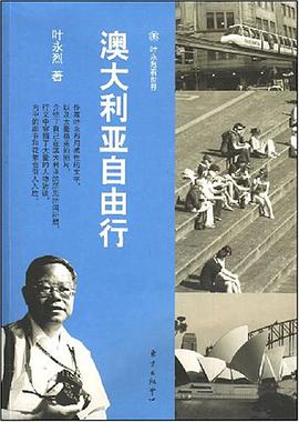 澳大利亚自由行