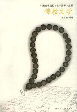 佛教文学
