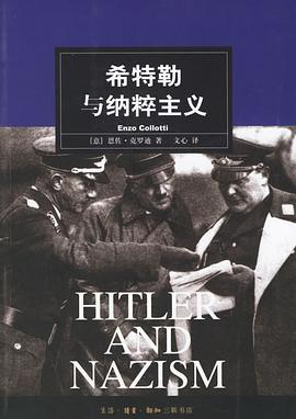 希特勒与纳粹主义