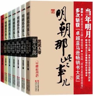 明朝那些事儿
