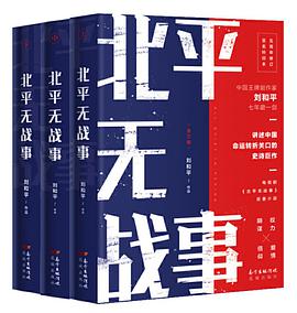 北平无战事(全三册)