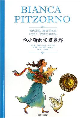 抱小猪的宝丽赛娜