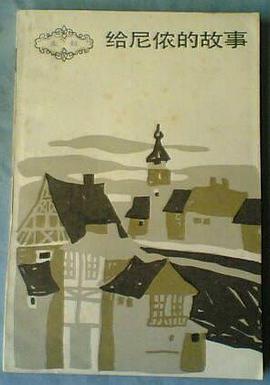 给尼侬的故事