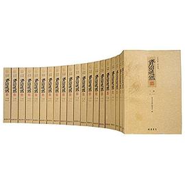 资治通鉴-文白对照·精注精译(全20册)