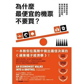 為什麼最便宜的機票不要買?