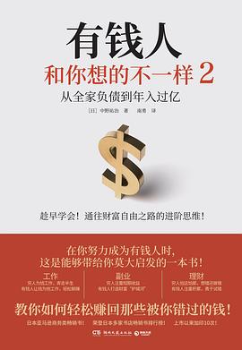 有钱人和你想的不一样2