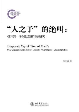 “人之子”的绝叫