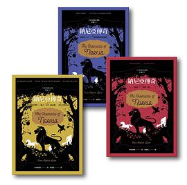 納尼亞傳奇