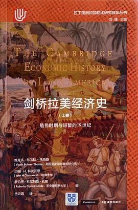 剑桥拉美经济史