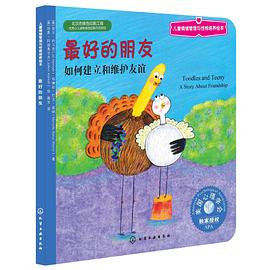 最好的朋友:如何建立和维护友谊