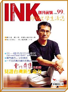 《印刻文學生活誌》創刊前號:林懷民