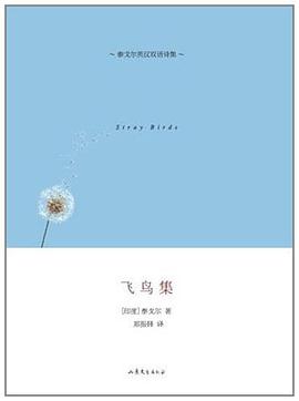 飞鸟集