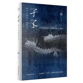 孑孓:镇上人城里生存文本