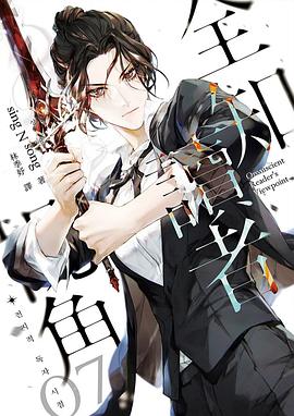 全知讀者視角 7