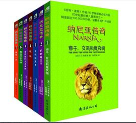 纳尼亚传奇