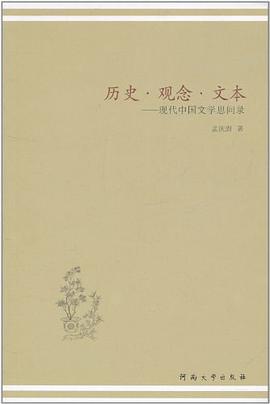 历史·观念·文本