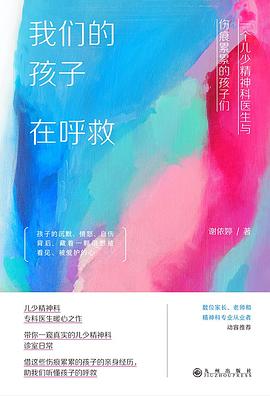 我们的孩子在呼救